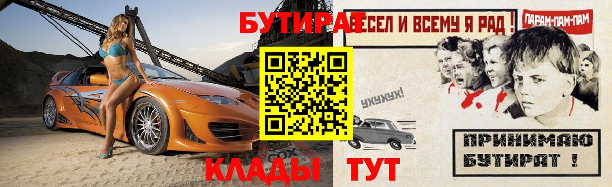 Бутират Butirat  БУТИРАТ  Назрань  Вход с VPN 