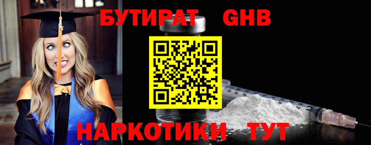 БУТИРАТ 99% Назрань