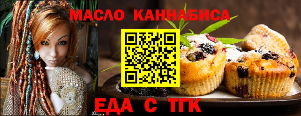 Печенье с ТГК конопля  Вход с VPN  Назрань 