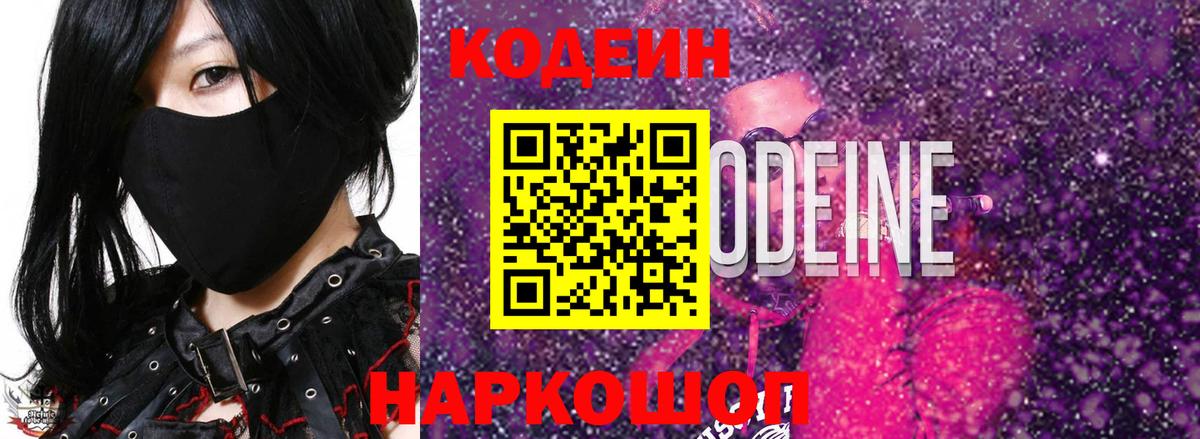 Кодеин напиток Lean (лин) Назрань