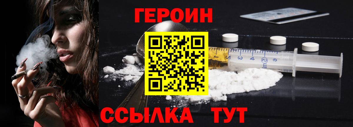 ГЕРОИН белый  Героин  Назрань  Вход с VPN 