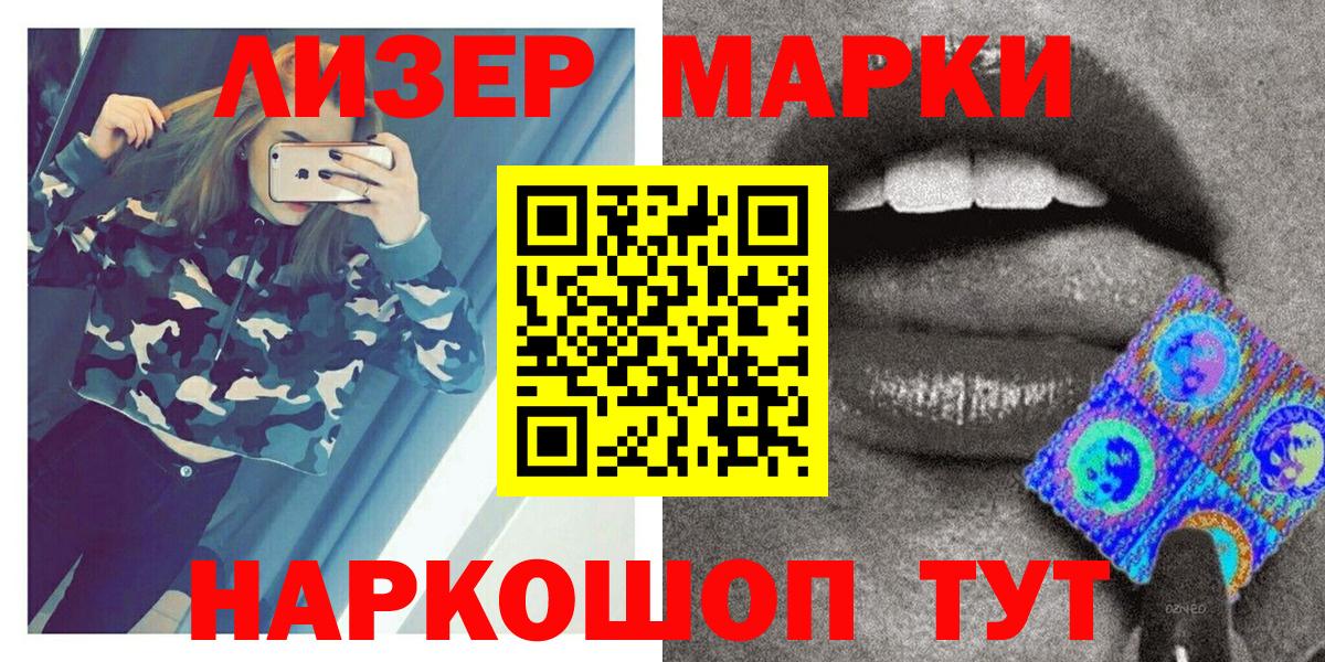 Наркотические марки 1500мкг Назрань